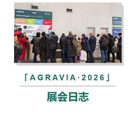 2026年俄羅斯畜牧展日志
